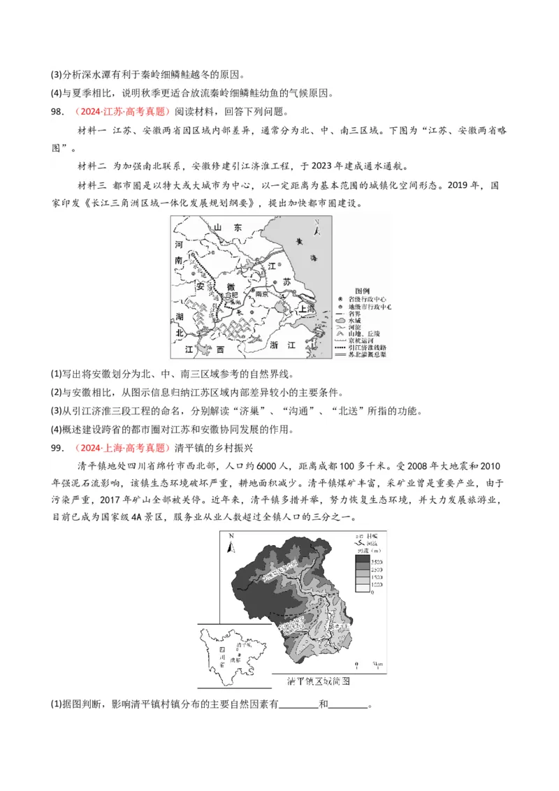 五年（2021-2025）高考地理真题分类汇编专题13区域发展（全国通用）（原卷版）_高考真题分类汇编_高考地理真题分类汇编（全国通用）五年（2021-2025）_word
