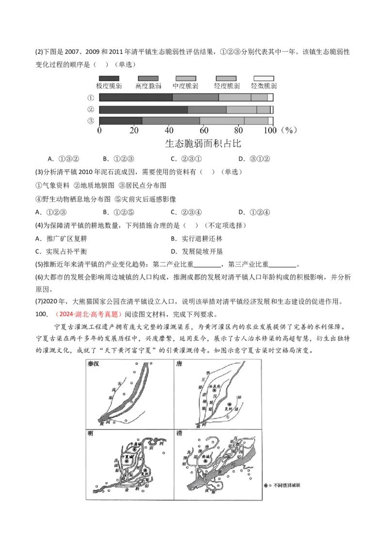 五年（2021-2025）高考地理真题分类汇编专题13区域发展（全国通用）（原卷版）_高考真题分类汇编_高考地理真题分类汇编（全国通用）五年（2021-2025）_word