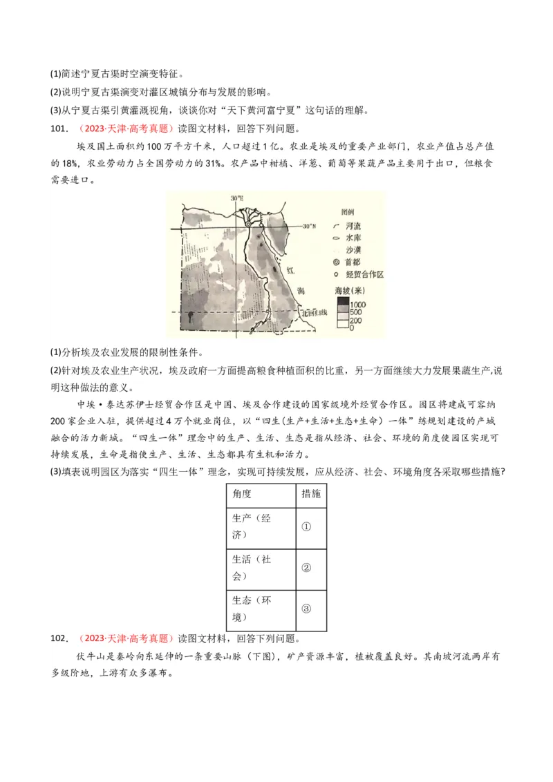 五年（2021-2025）高考地理真题分类汇编专题13区域发展（全国通用）（原卷版）_高考真题分类汇编_高考地理真题分类汇编（全国通用）五年（2021-2025）_word