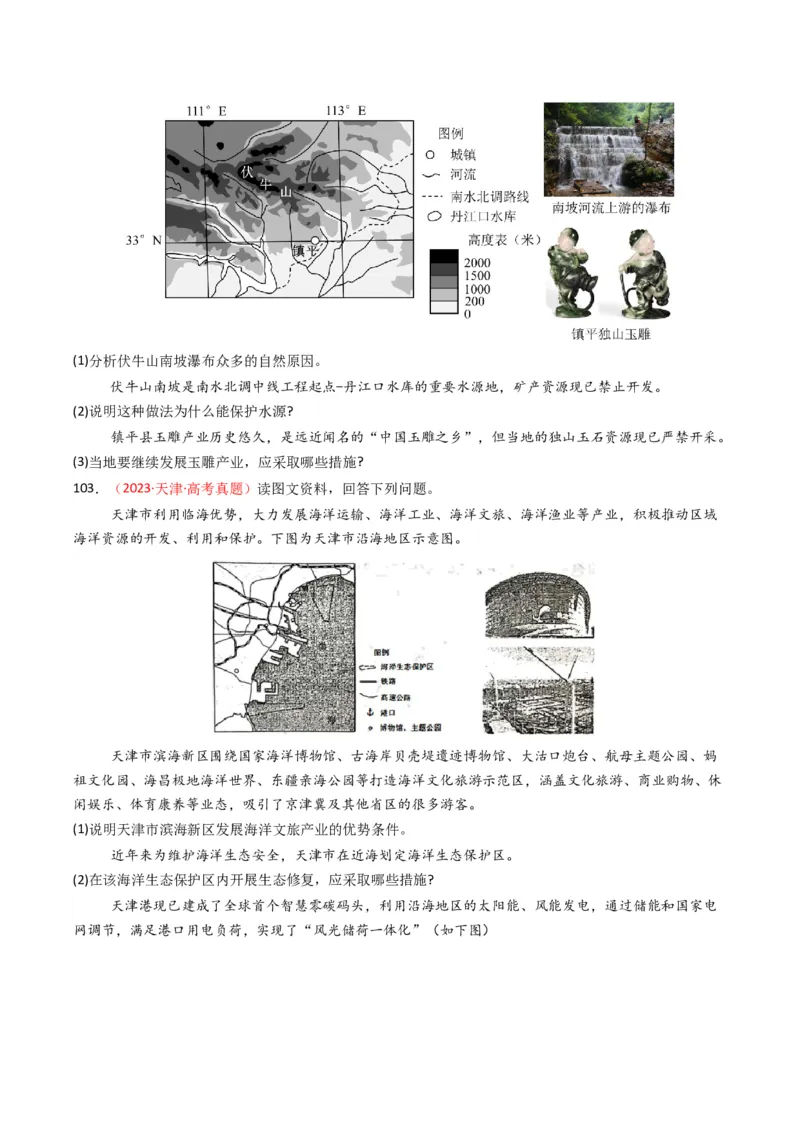 五年（2021-2025）高考地理真题分类汇编专题13区域发展（全国通用）（原卷版）_高考真题分类汇编_高考地理真题分类汇编（全国通用）五年（2021-2025）_word