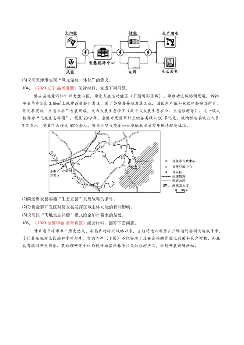 五年（2021-2025）高考地理真题分类汇编专题13区域发展（全国通用）（原卷版）_高考真题分类汇编_高考地理真题分类汇编（全国通用）五年（2021-2025）_word