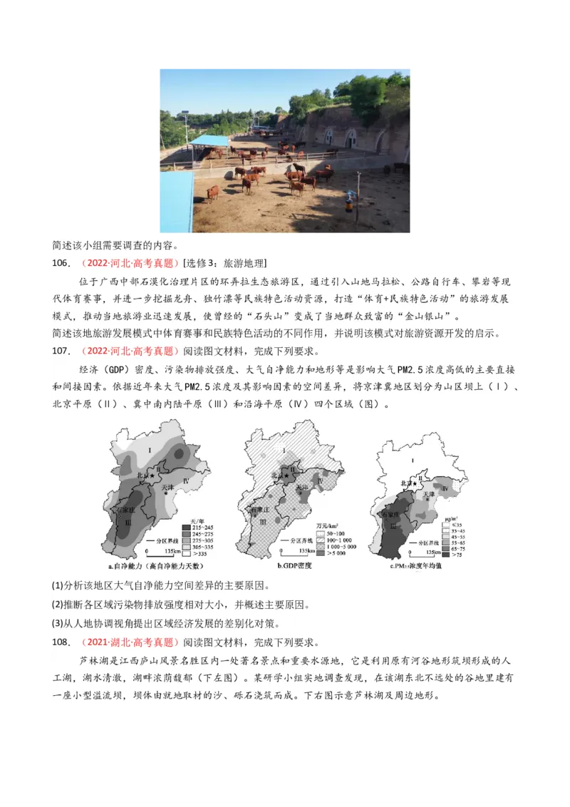 五年（2021-2025）高考地理真题分类汇编专题13区域发展（全国通用）（原卷版）_高考真题分类汇编_高考地理真题分类汇编（全国通用）五年（2021-2025）_word