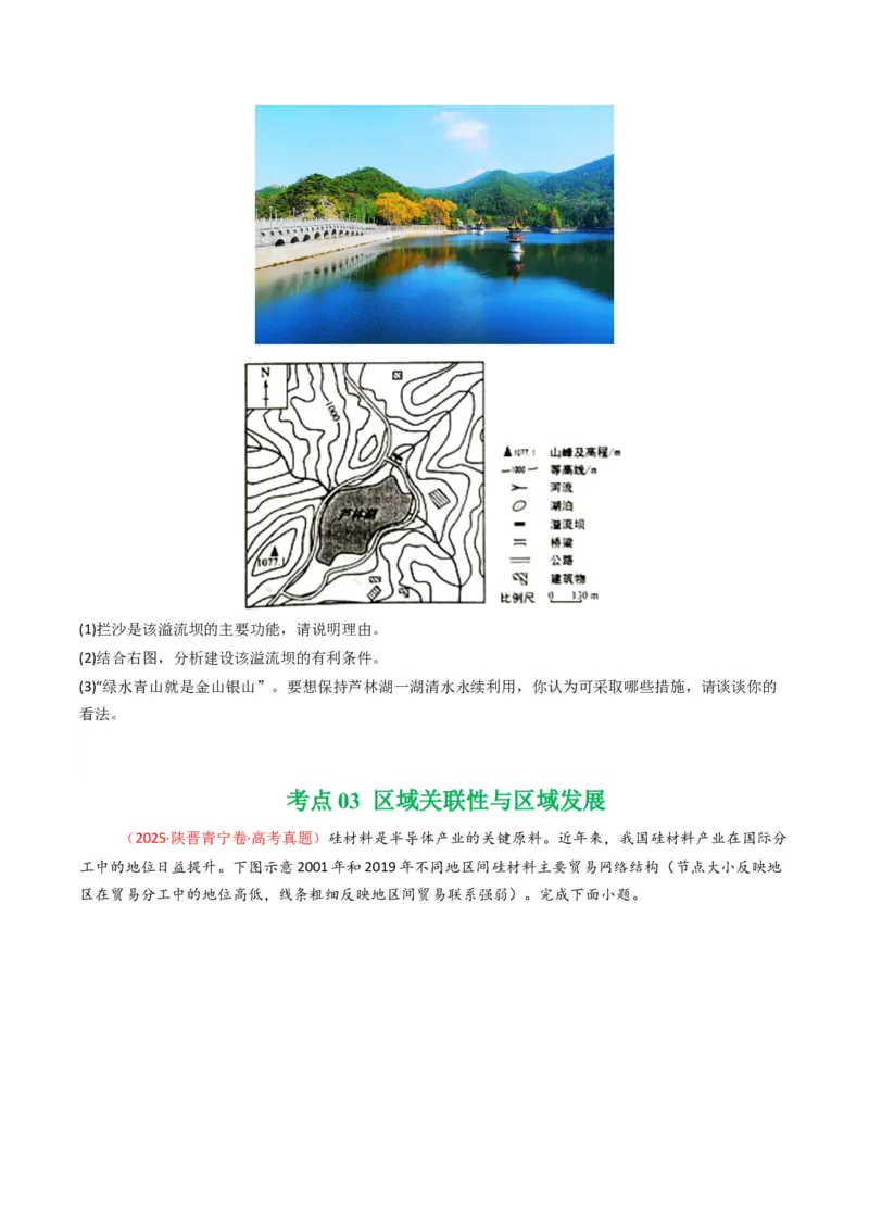 五年（2021-2025）高考地理真题分类汇编专题13区域发展（全国通用）（原卷版）_高考真题分类汇编_高考地理真题分类汇编（全国通用）五年（2021-2025）_word