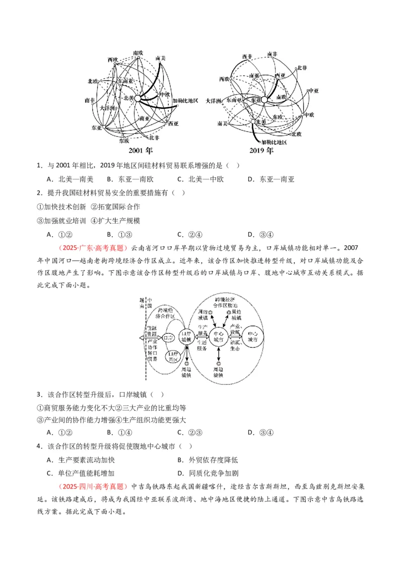 五年（2021-2025）高考地理真题分类汇编专题13区域发展（全国通用）（原卷版）_高考真题分类汇编_高考地理真题分类汇编（全国通用）五年（2021-2025）_word