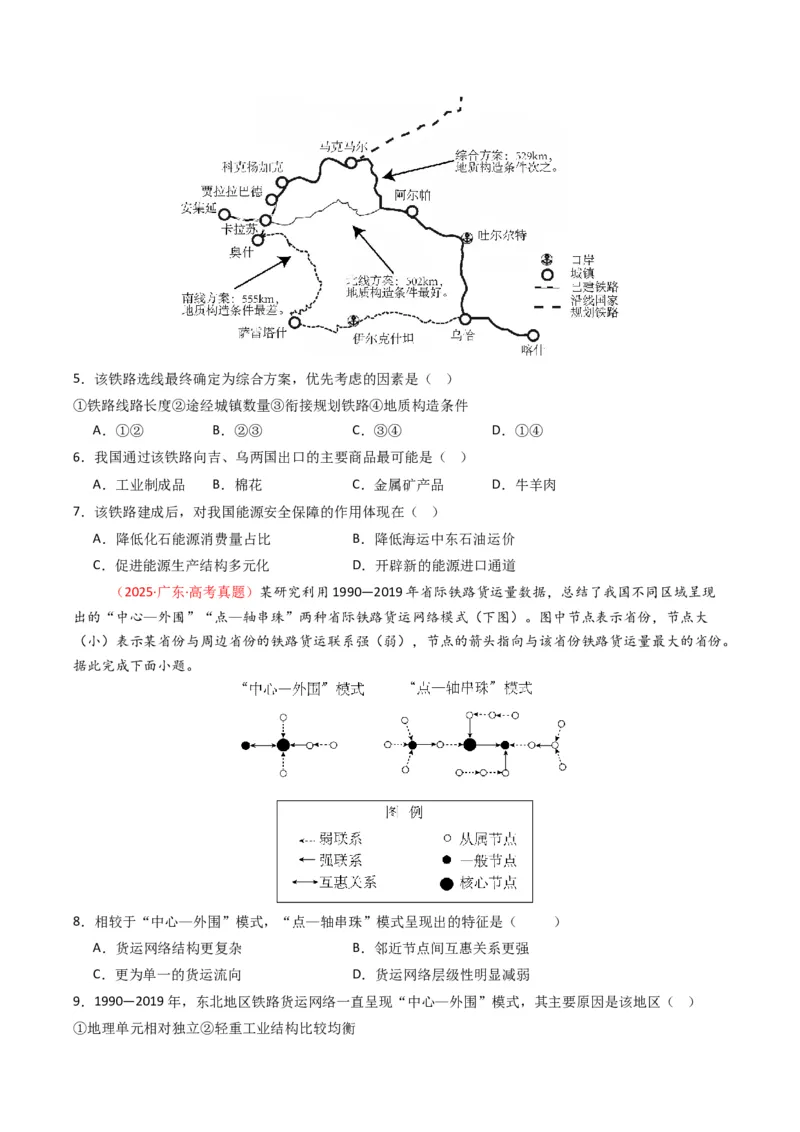 五年（2021-2025）高考地理真题分类汇编专题13区域发展（全国通用）（原卷版）_高考真题分类汇编_高考地理真题分类汇编（全国通用）五年（2021-2025）_word