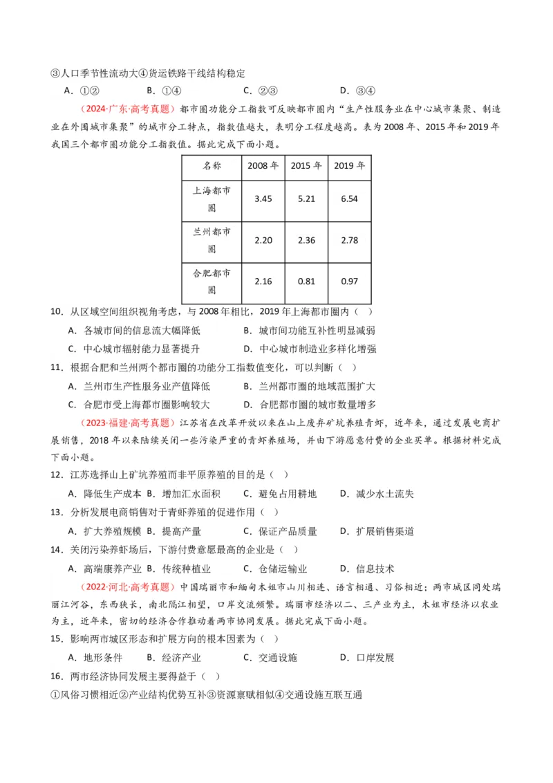 五年（2021-2025）高考地理真题分类汇编专题13区域发展（全国通用）（原卷版）_高考真题分类汇编_高考地理真题分类汇编（全国通用）五年（2021-2025）_word