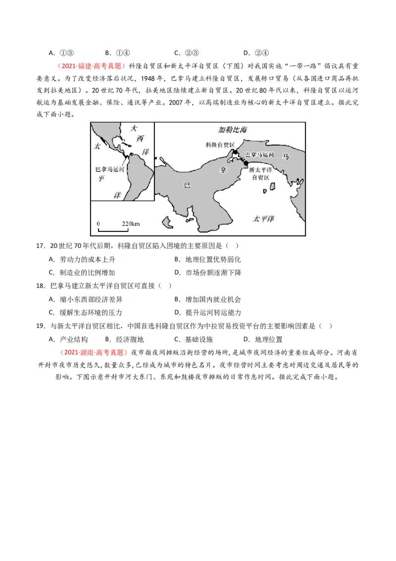 五年（2021-2025）高考地理真题分类汇编专题13区域发展（全国通用）（原卷版）_高考真题分类汇编_高考地理真题分类汇编（全国通用）五年（2021-2025）_word