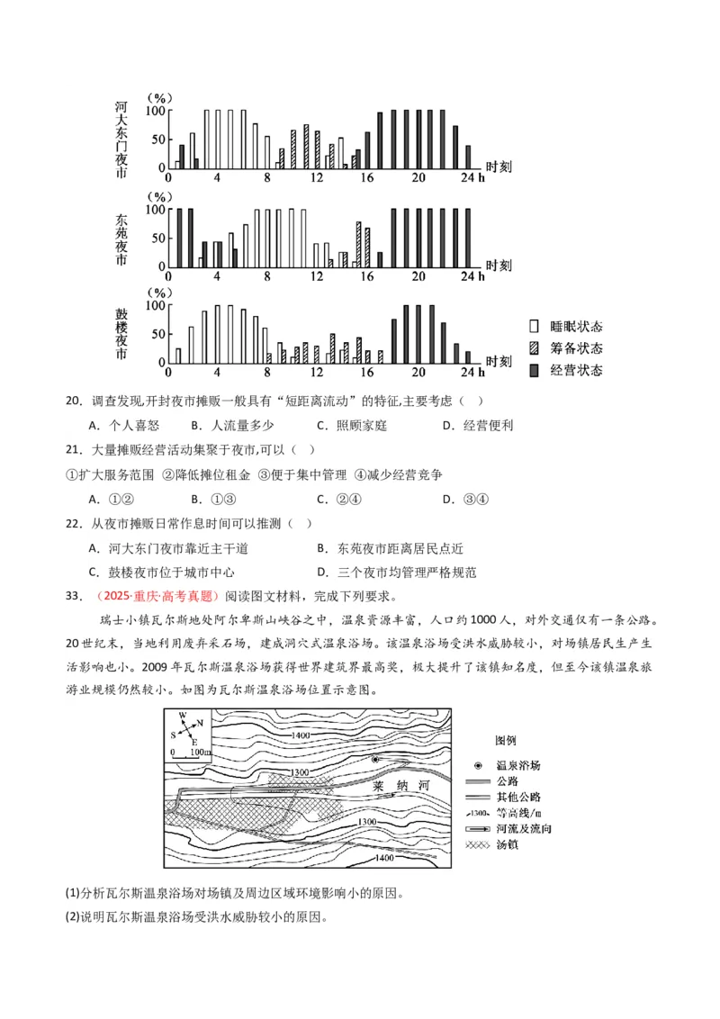 五年（2021-2025）高考地理真题分类汇编专题13区域发展（全国通用）（原卷版）_高考真题分类汇编_高考地理真题分类汇编（全国通用）五年（2021-2025）_word