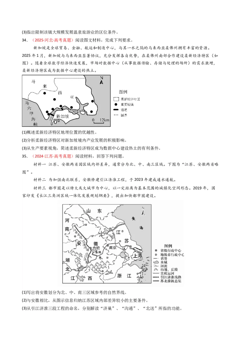 五年（2021-2025）高考地理真题分类汇编专题13区域发展（全国通用）（原卷版）_高考真题分类汇编_高考地理真题分类汇编（全国通用）五年（2021-2025）_word