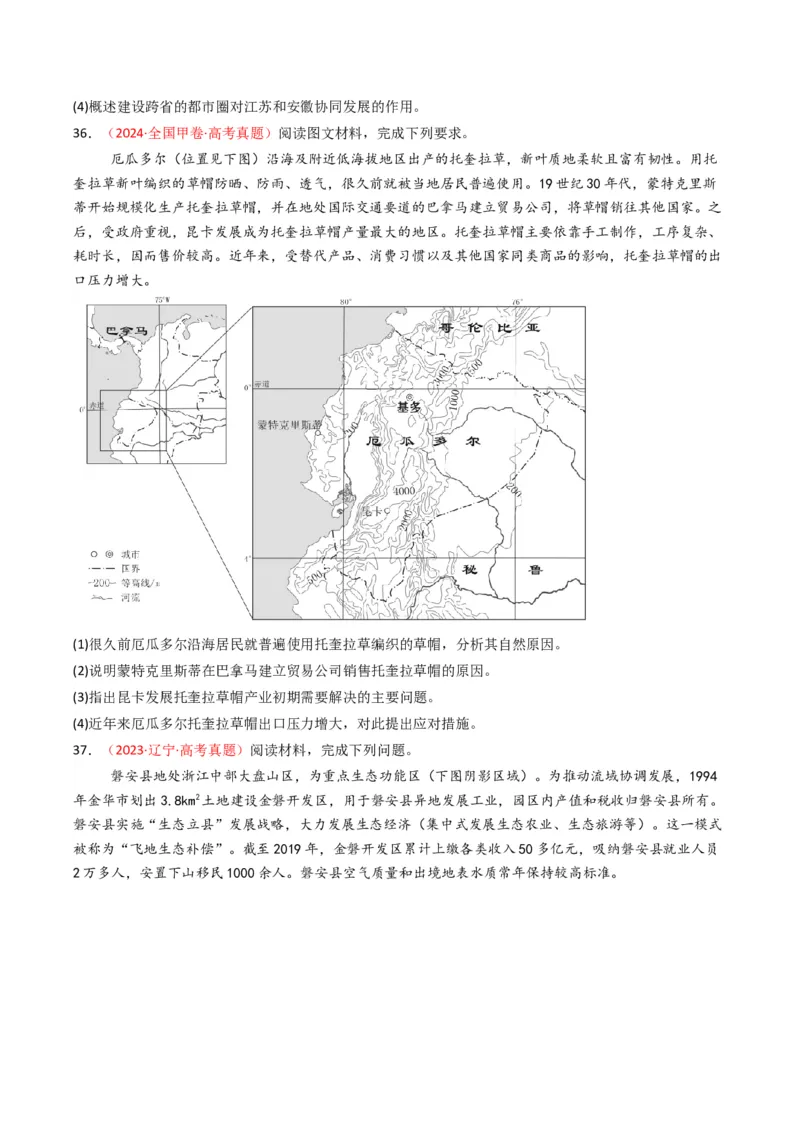 五年（2021-2025）高考地理真题分类汇编专题13区域发展（全国通用）（原卷版）_高考真题分类汇编_高考地理真题分类汇编（全国通用）五年（2021-2025）_word