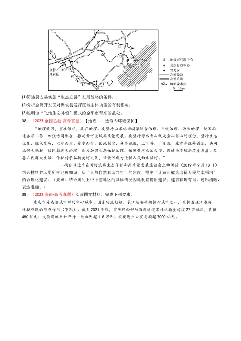 五年（2021-2025）高考地理真题分类汇编专题13区域发展（全国通用）（原卷版）_高考真题分类汇编_高考地理真题分类汇编（全国通用）五年（2021-2025）_word