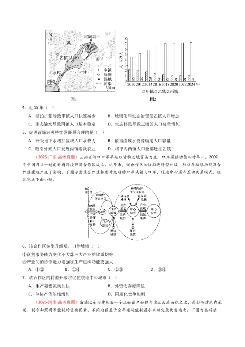 五年（2021-2025）高考地理真题分类汇编专题13区域发展（全国通用）（原卷版）_高考真题分类汇编_高考地理真题分类汇编（全国通用）五年（2021-2025）_word