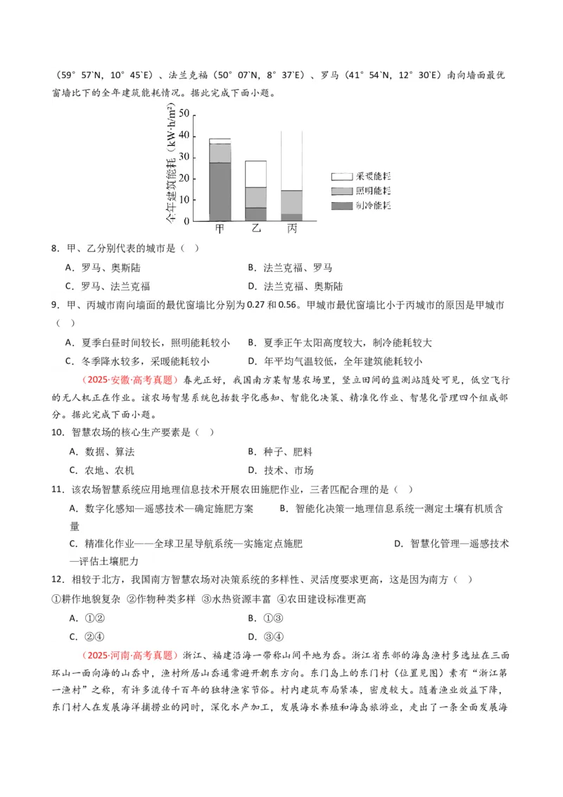 五年（2021-2025）高考地理真题分类汇编专题13区域发展（全国通用）（原卷版）_高考真题分类汇编_高考地理真题分类汇编（全国通用）五年（2021-2025）_word