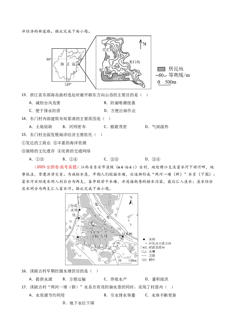 五年（2021-2025）高考地理真题分类汇编专题13区域发展（全国通用）（原卷版）_高考真题分类汇编_高考地理真题分类汇编（全国通用）五年（2021-2025）_word