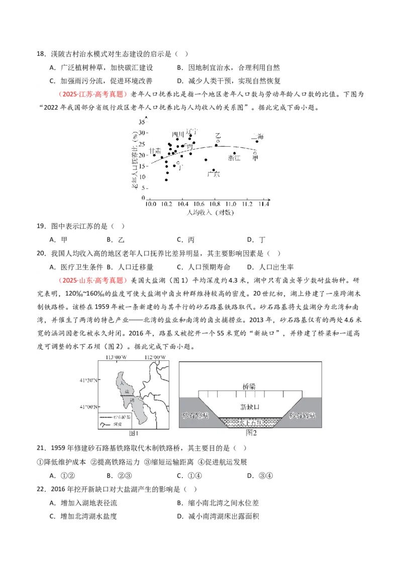 五年（2021-2025）高考地理真题分类汇编专题13区域发展（全国通用）（原卷版）_高考真题分类汇编_高考地理真题分类汇编（全国通用）五年（2021-2025）_word