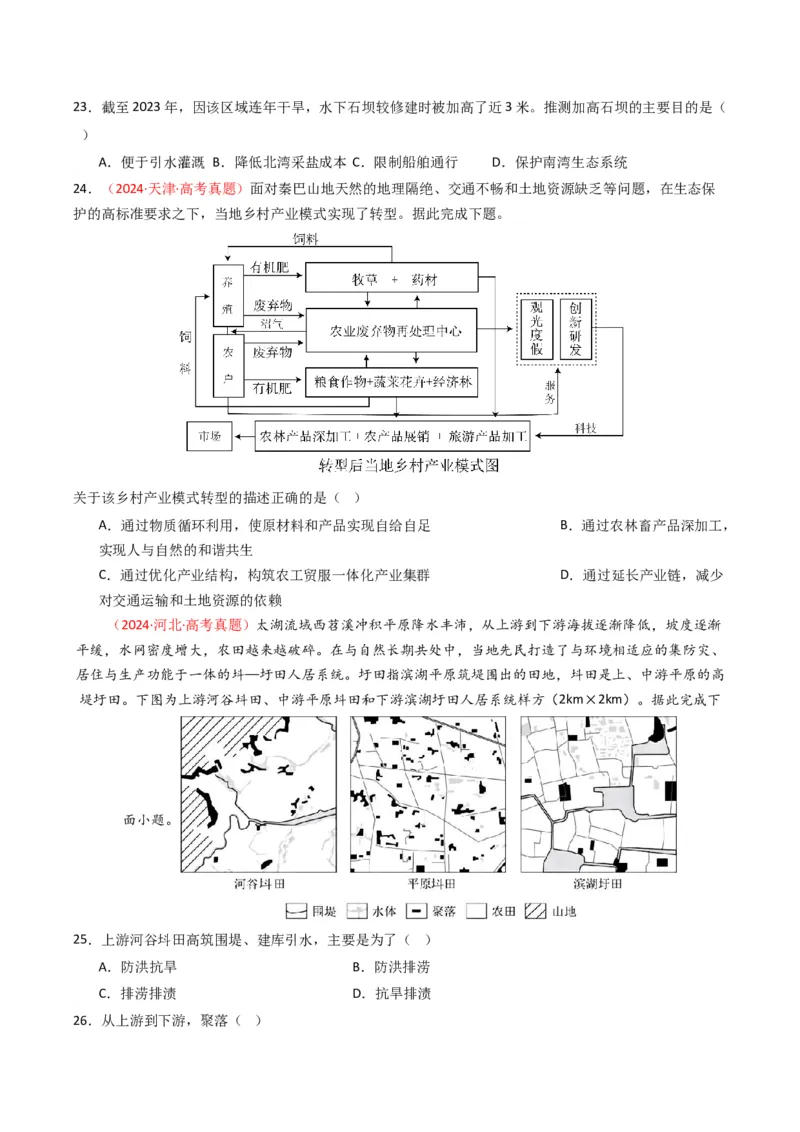 五年（2021-2025）高考地理真题分类汇编专题13区域发展（全国通用）（原卷版）_高考真题分类汇编_高考地理真题分类汇编（全国通用）五年（2021-2025）_word