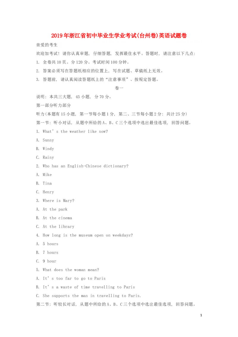 浙江省台州市2019年中考英语真题试题_中考真题_3.英语中考真题2015-2024年_2019年全国中考YINGYU148份