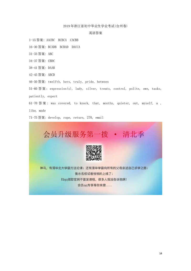 浙江省台州市2019年中考英语真题试题_中考真题_3.英语中考真题2015-2024年_2019年全国中考YINGYU148份