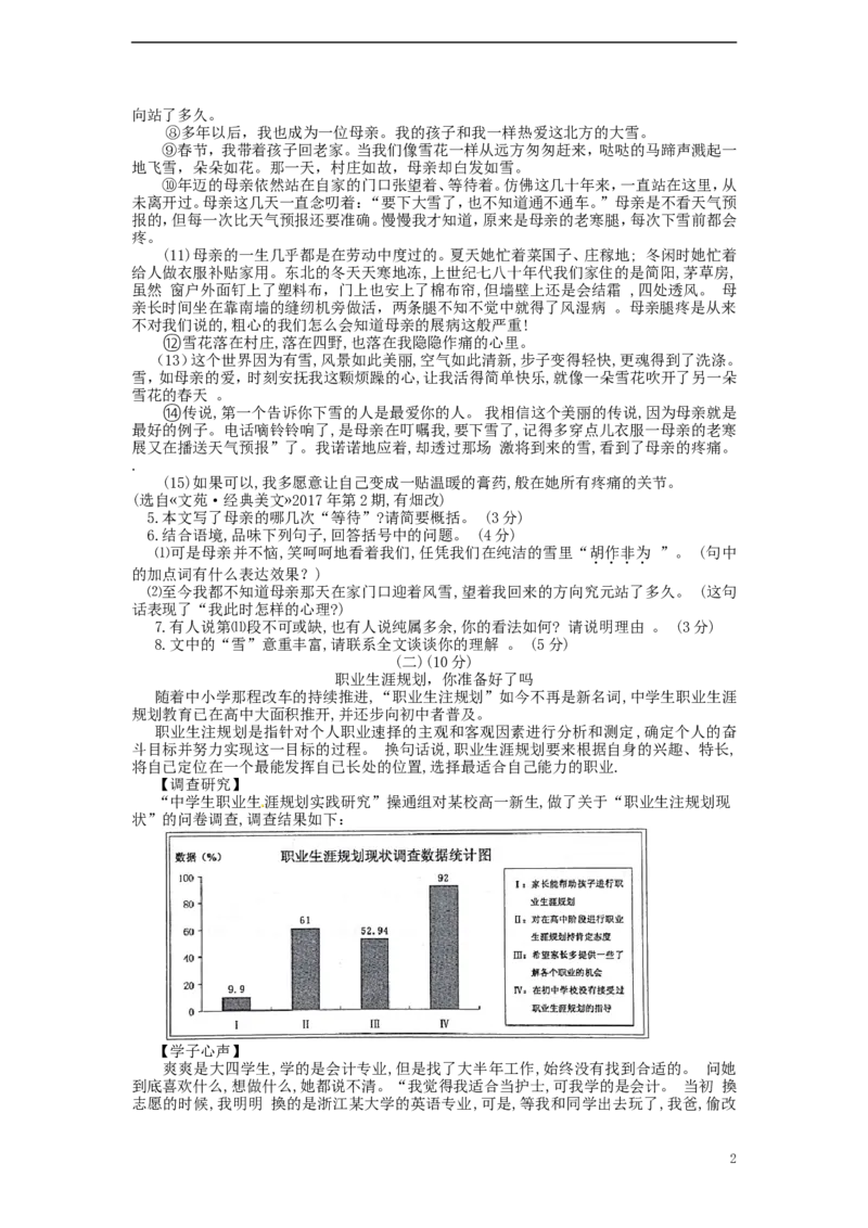 浙江省丽水市2017年中考语文真题试题（含答案）_中考真题_1.语文中考真题2015-2024年_2017年全国中考语文196份_2017年全国中考YuWen196份