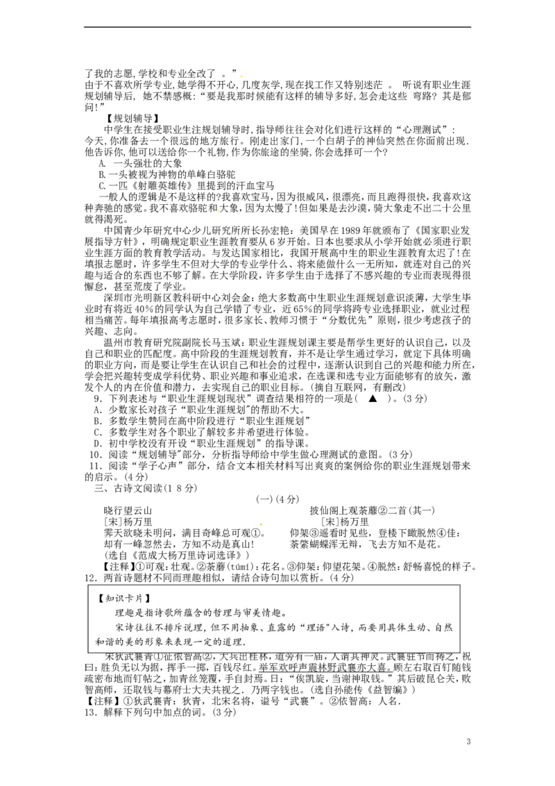 浙江省丽水市2017年中考语文真题试题（含答案）_中考真题_1.语文中考真题2015-2024年_2017年全国中考语文196份_2017年全国中考YuWen196份