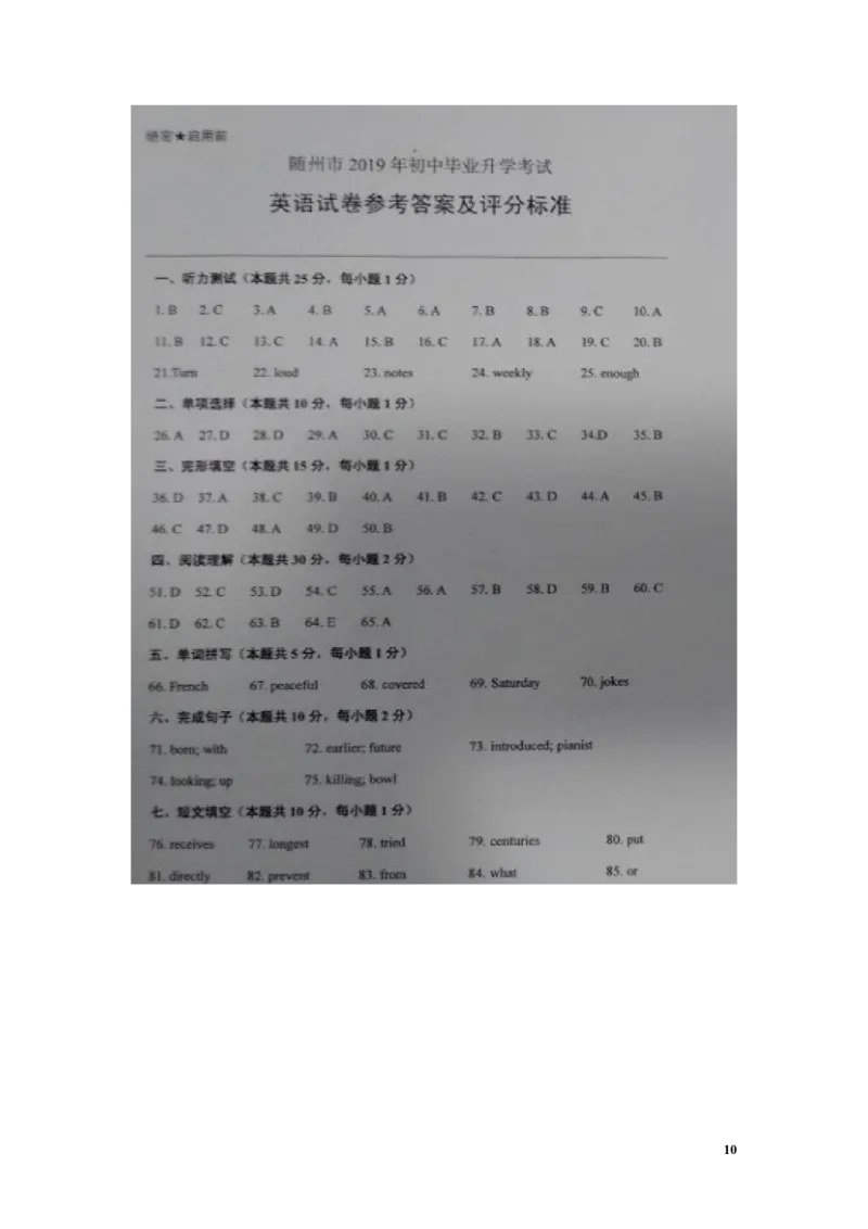 湖北省随州市2019年中考英语真题试题_中考真题_3.英语中考真题2015-2024年_2019年全国中考YINGYU148份