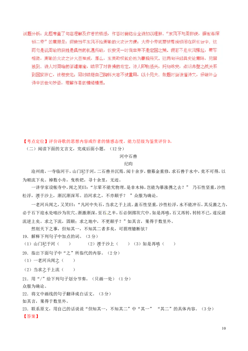 湖南省常德2016年中考语文真题（含解析）_中考真题_1.语文中考真题2015-2024年_2016年全国中考语文140份_2016年全国中考YuWen140份