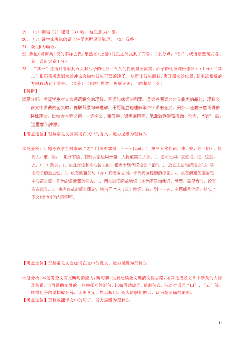 湖南省常德2016年中考语文真题（含解析）_中考真题_1.语文中考真题2015-2024年_2016年全国中考语文140份_2016年全国中考YuWen140份