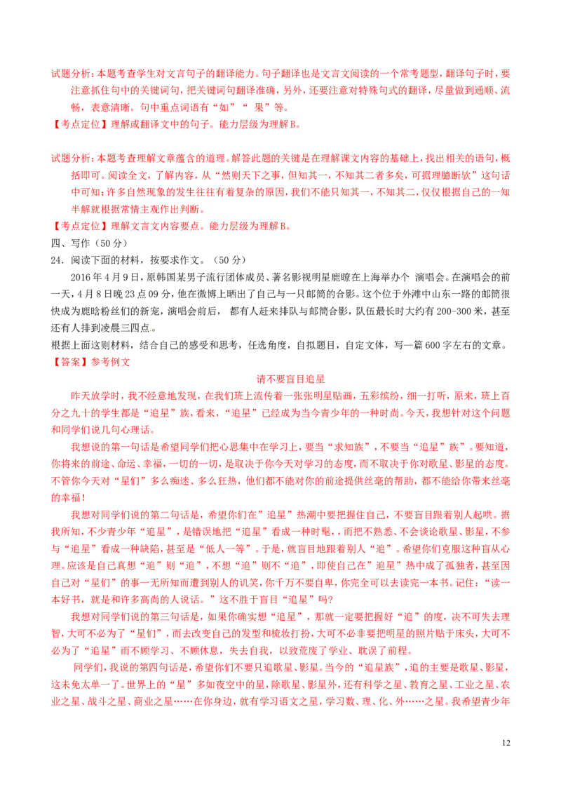 湖南省常德2016年中考语文真题（含解析）_中考真题_1.语文中考真题2015-2024年_2016年全国中考语文140份_2016年全国中考YuWen140份