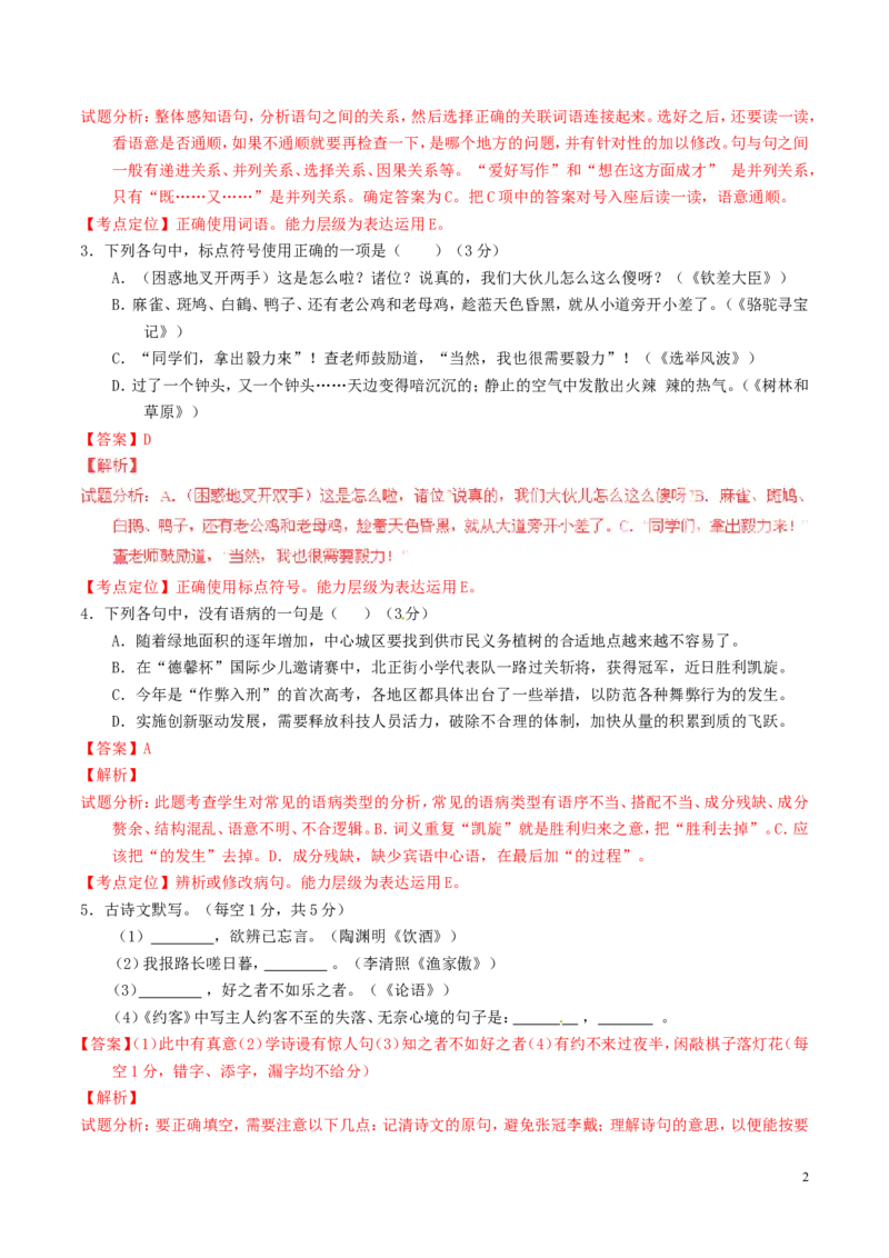 湖南省常德2016年中考语文真题（含解析）_中考真题_1.语文中考真题2015-2024年_2016年全国中考语文140份_2016年全国中考YuWen140份
