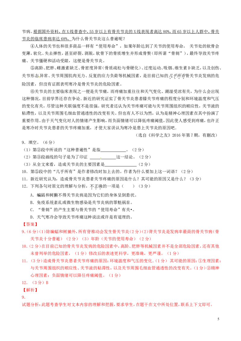 湖南省常德2016年中考语文真题（含解析）_中考真题_1.语文中考真题2015-2024年_2016年全国中考语文140份_2016年全国中考YuWen140份