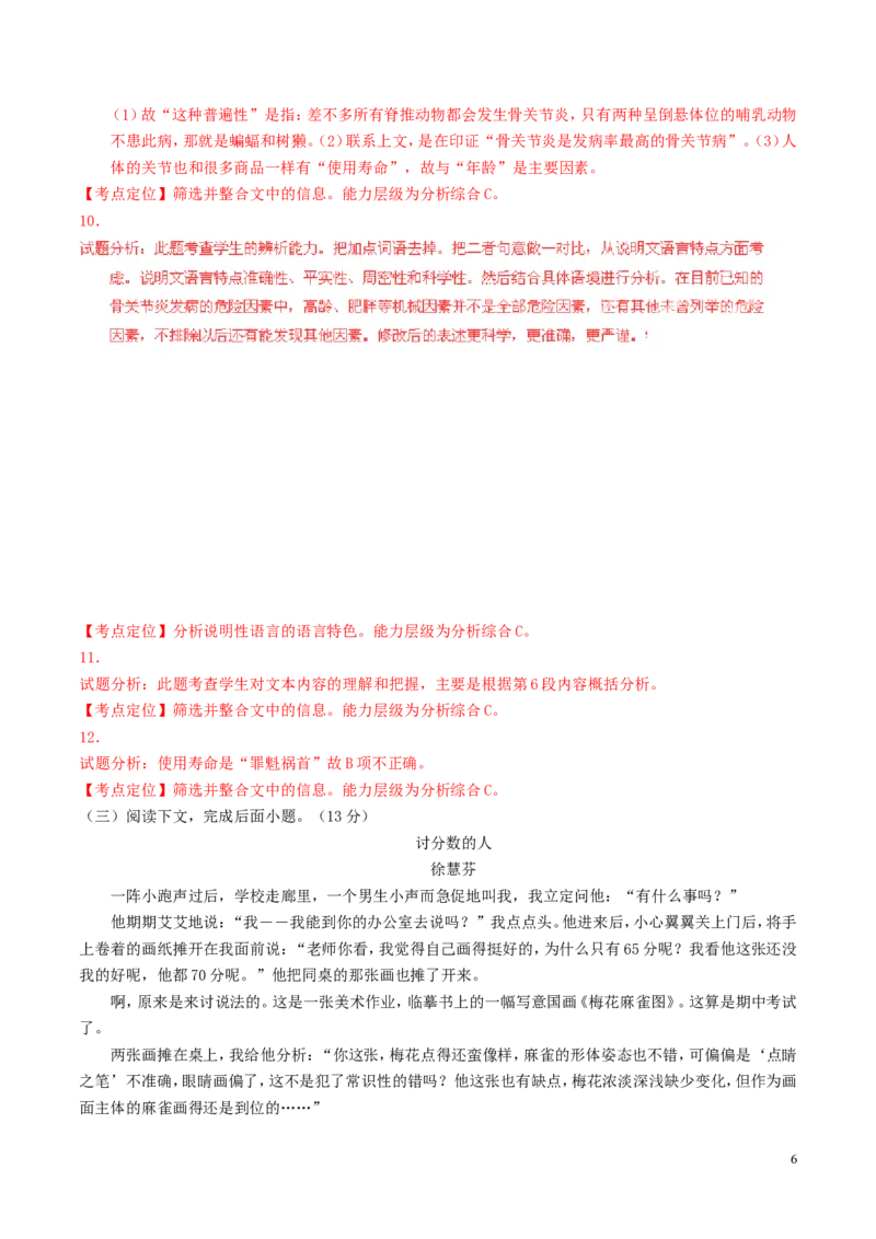 湖南省常德2016年中考语文真题（含解析）_中考真题_1.语文中考真题2015-2024年_2016年全国中考语文140份_2016年全国中考YuWen140份
