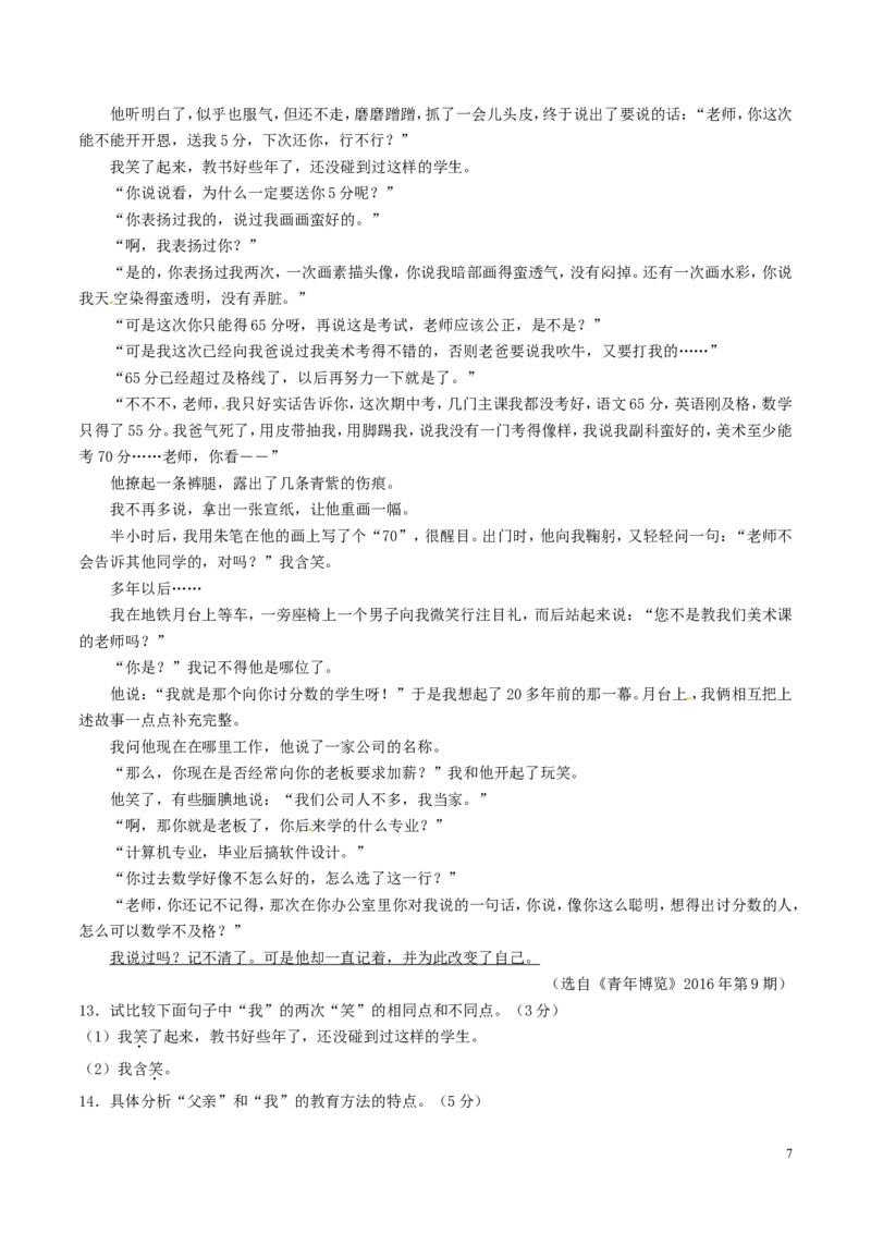 湖南省常德2016年中考语文真题（含解析）_中考真题_1.语文中考真题2015-2024年_2016年全国中考语文140份_2016年全国中考YuWen140份