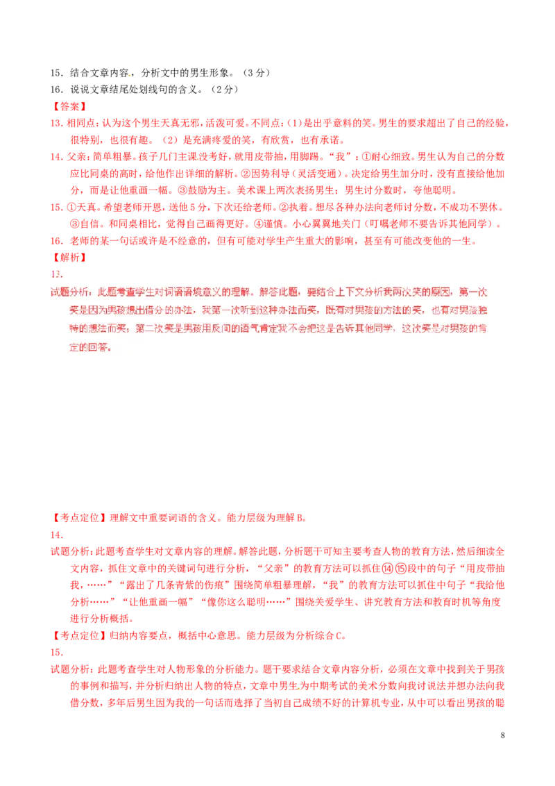 湖南省常德2016年中考语文真题（含解析）_中考真题_1.语文中考真题2015-2024年_2016年全国中考语文140份_2016年全国中考YuWen140份