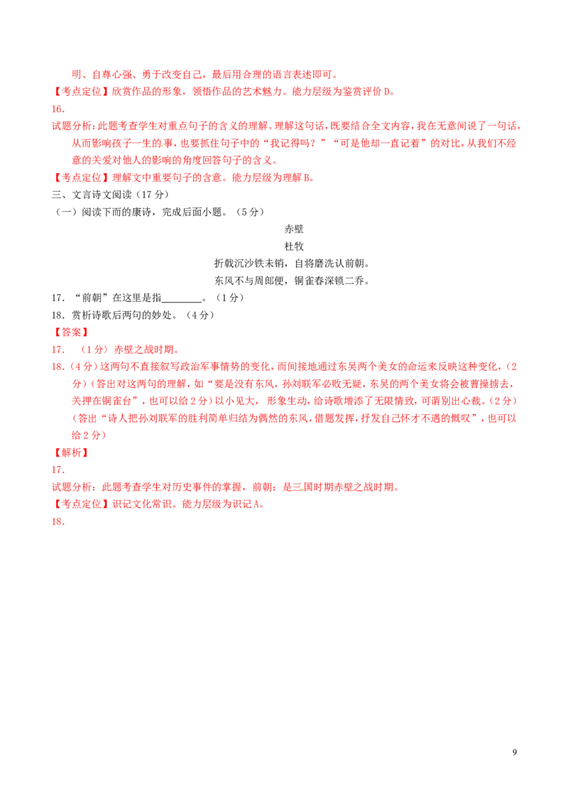 湖南省常德2016年中考语文真题（含解析）_中考真题_1.语文中考真题2015-2024年_2016年全国中考语文140份_2016年全国中考YuWen140份