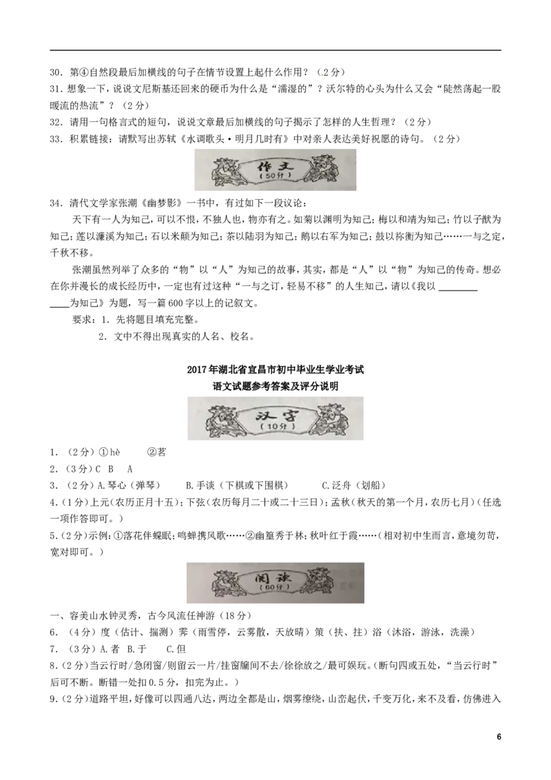 湖北省宜昌市2017年中考语文真题试题（含答案）_中考真题_1.语文中考真题2015-2024年_2017年全国中考语文196份_2017年全国中考YuWen196份