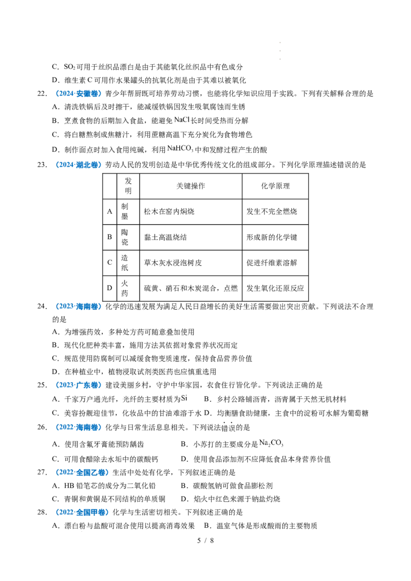 专题01化学与STSE_高考真题分类汇编_高考化学真题分类汇编（全国通用）五年（2021-2025）_专题01化学与STSE五年（2021-2025）高考化学真题分类汇编