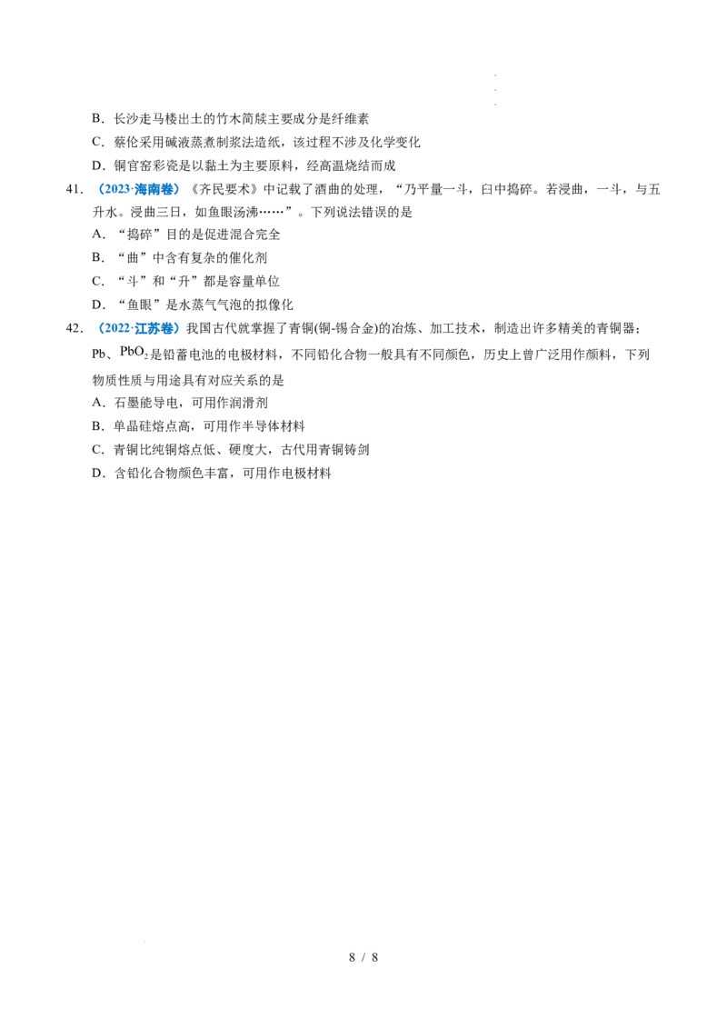 专题01化学与STSE_高考真题分类汇编_高考化学真题分类汇编（全国通用）五年（2021-2025）_专题01化学与STSE五年（2021-2025）高考化学真题分类汇编