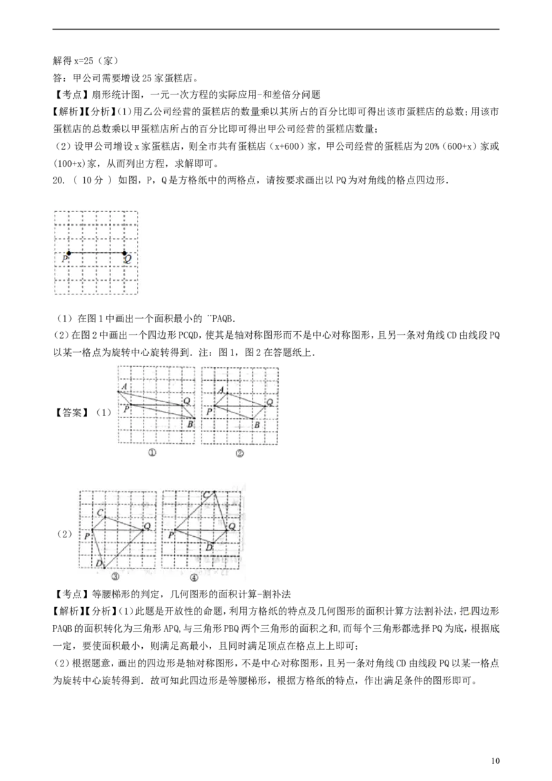 浙江省温州市2018年中考数学真题试题（含解析）_中考真题_2.数学中考真题2015-2024年_2018年全国中考数学258份