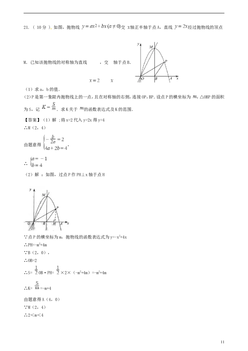 浙江省温州市2018年中考数学真题试题（含解析）_中考真题_2.数学中考真题2015-2024年_2018年全国中考数学258份