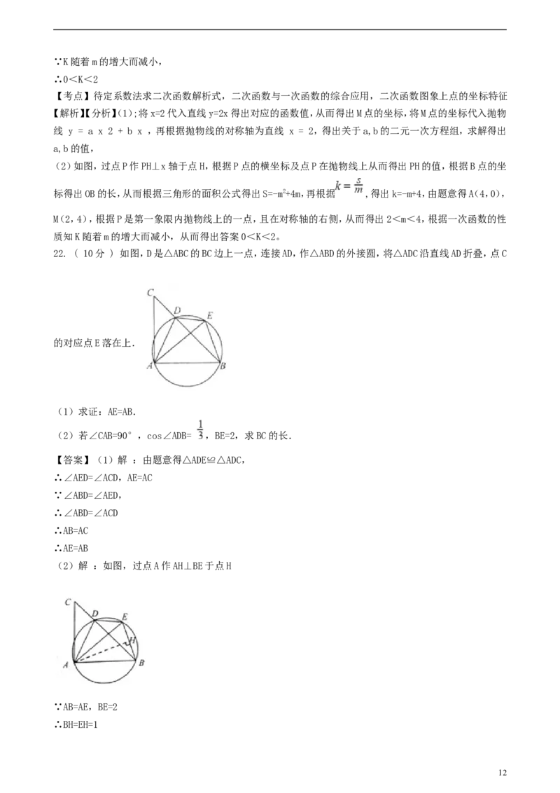 浙江省温州市2018年中考数学真题试题（含解析）_中考真题_2.数学中考真题2015-2024年_2018年全国中考数学258份