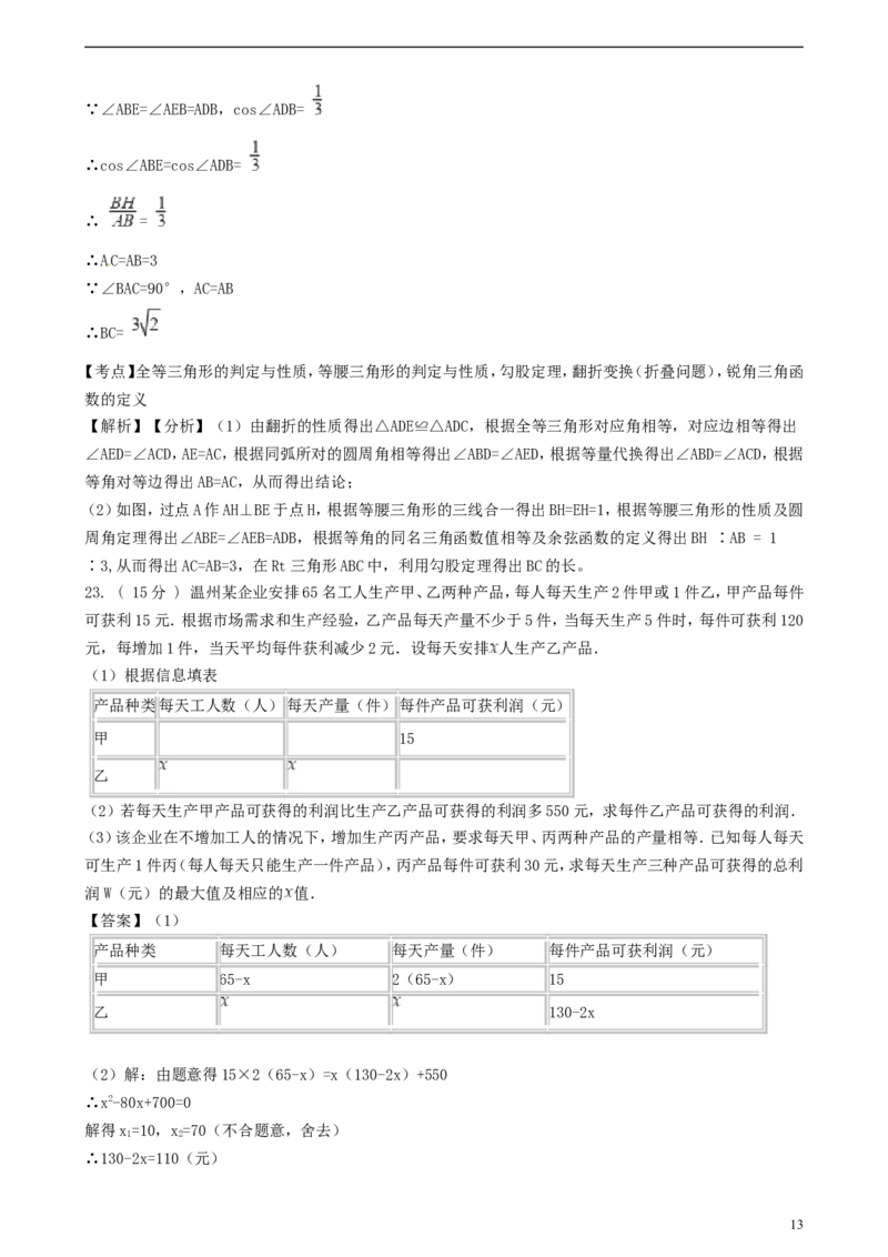 浙江省温州市2018年中考数学真题试题（含解析）_中考真题_2.数学中考真题2015-2024年_2018年全国中考数学258份