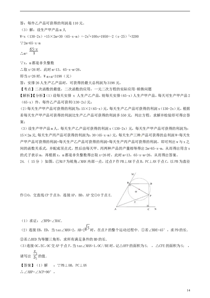 浙江省温州市2018年中考数学真题试题（含解析）_中考真题_2.数学中考真题2015-2024年_2018年全国中考数学258份