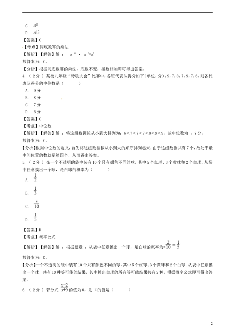 浙江省温州市2018年中考数学真题试题（含解析）_中考真题_2.数学中考真题2015-2024年_2018年全国中考数学258份