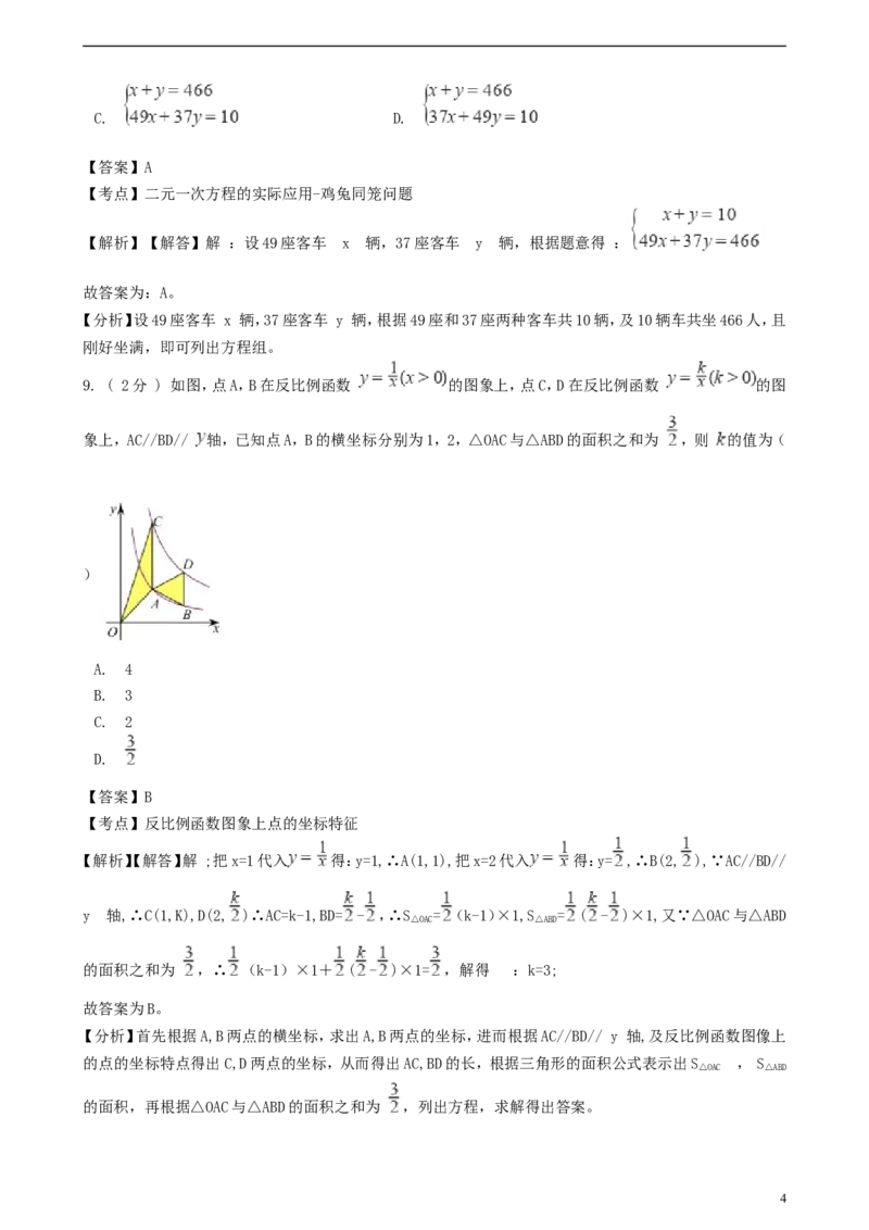 浙江省温州市2018年中考数学真题试题（含解析）_中考真题_2.数学中考真题2015-2024年_2018年全国中考数学258份