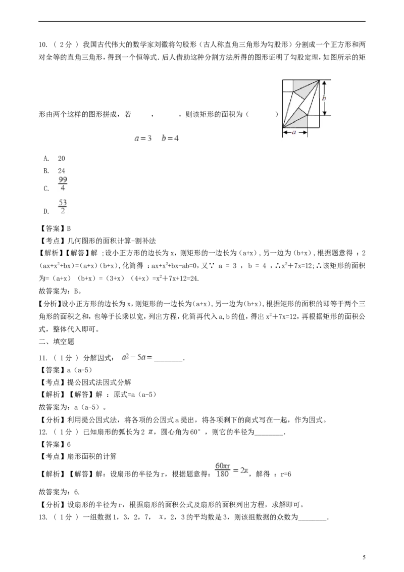 浙江省温州市2018年中考数学真题试题（含解析）_中考真题_2.数学中考真题2015-2024年_2018年全国中考数学258份