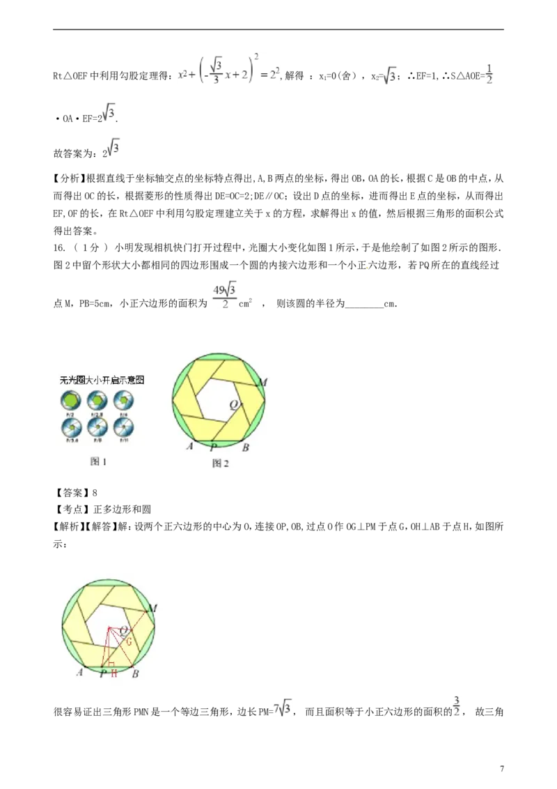 浙江省温州市2018年中考数学真题试题（含解析）_中考真题_2.数学中考真题2015-2024年_2018年全国中考数学258份