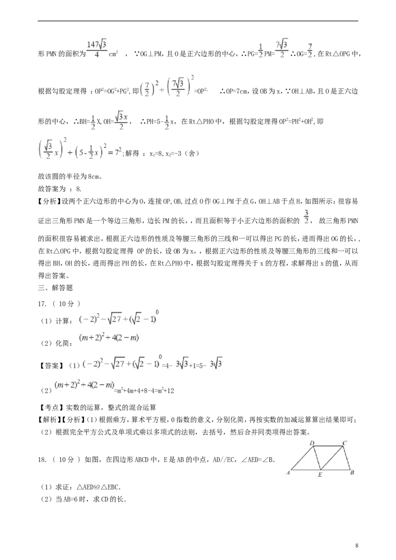 浙江省温州市2018年中考数学真题试题（含解析）_中考真题_2.数学中考真题2015-2024年_2018年全国中考数学258份