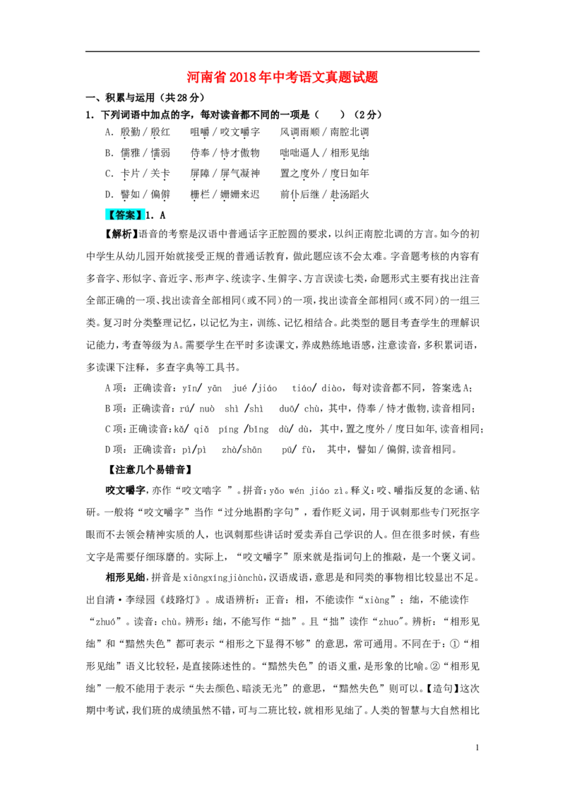 河南省2018年中考语文真题试题（含解析）_中考真题_1.语文中考真题2015-2024年_2018年全国中考语文239份_2018年全国中考YuWen239份