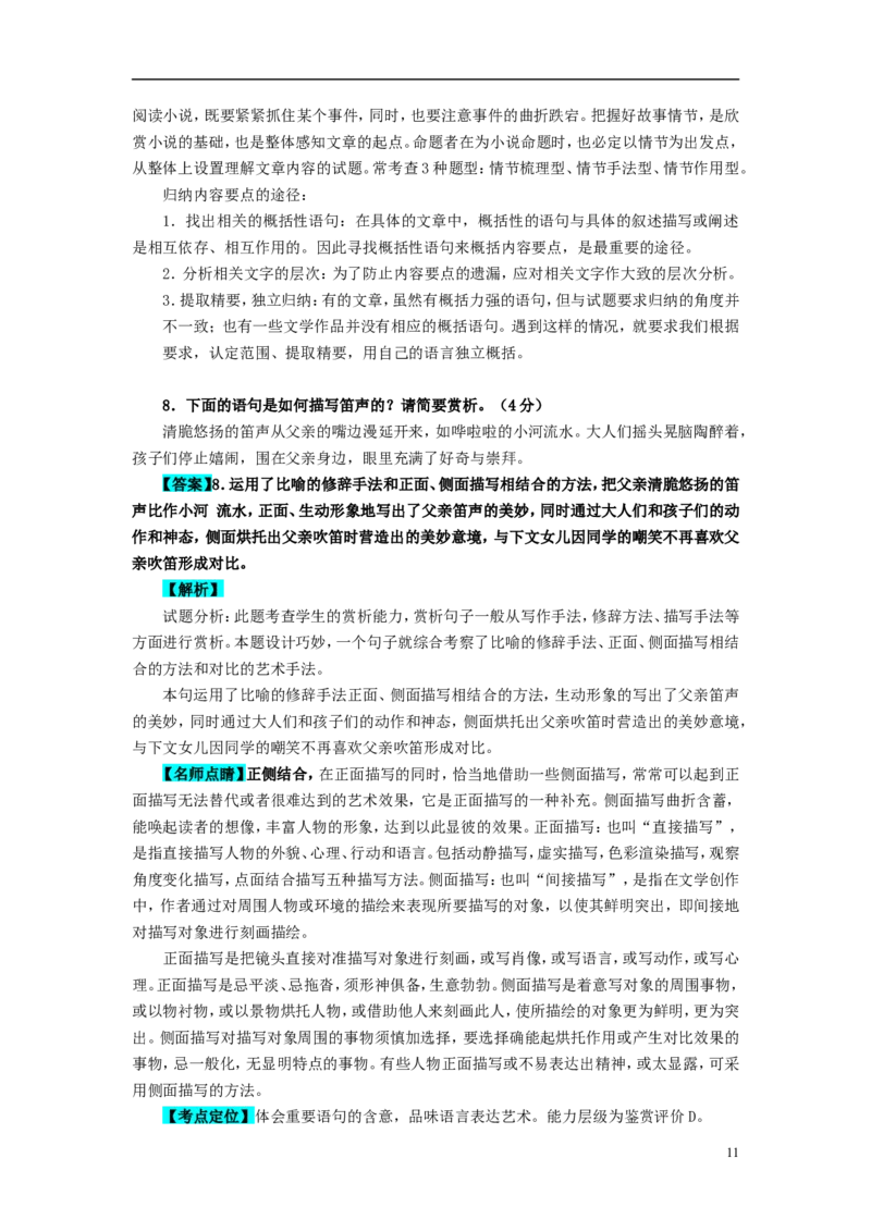 河南省2018年中考语文真题试题（含解析）_中考真题_1.语文中考真题2015-2024年_2018年全国中考语文239份_2018年全国中考YuWen239份