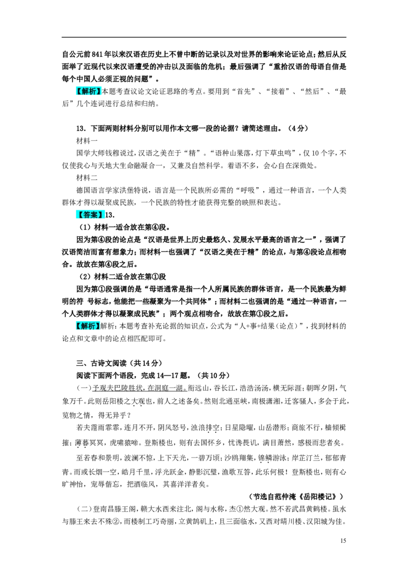 河南省2018年中考语文真题试题（含解析）_中考真题_1.语文中考真题2015-2024年_2018年全国中考语文239份_2018年全国中考YuWen239份